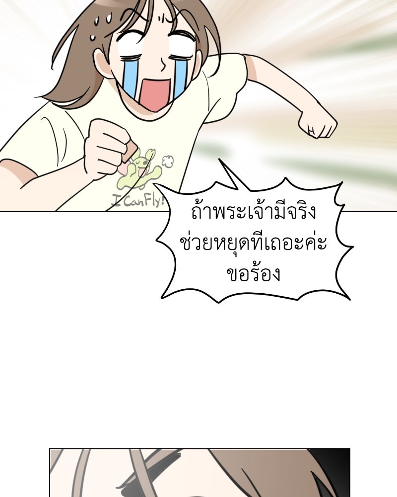 น้องสี่ขาเจ้ามารุ - หน้า 69