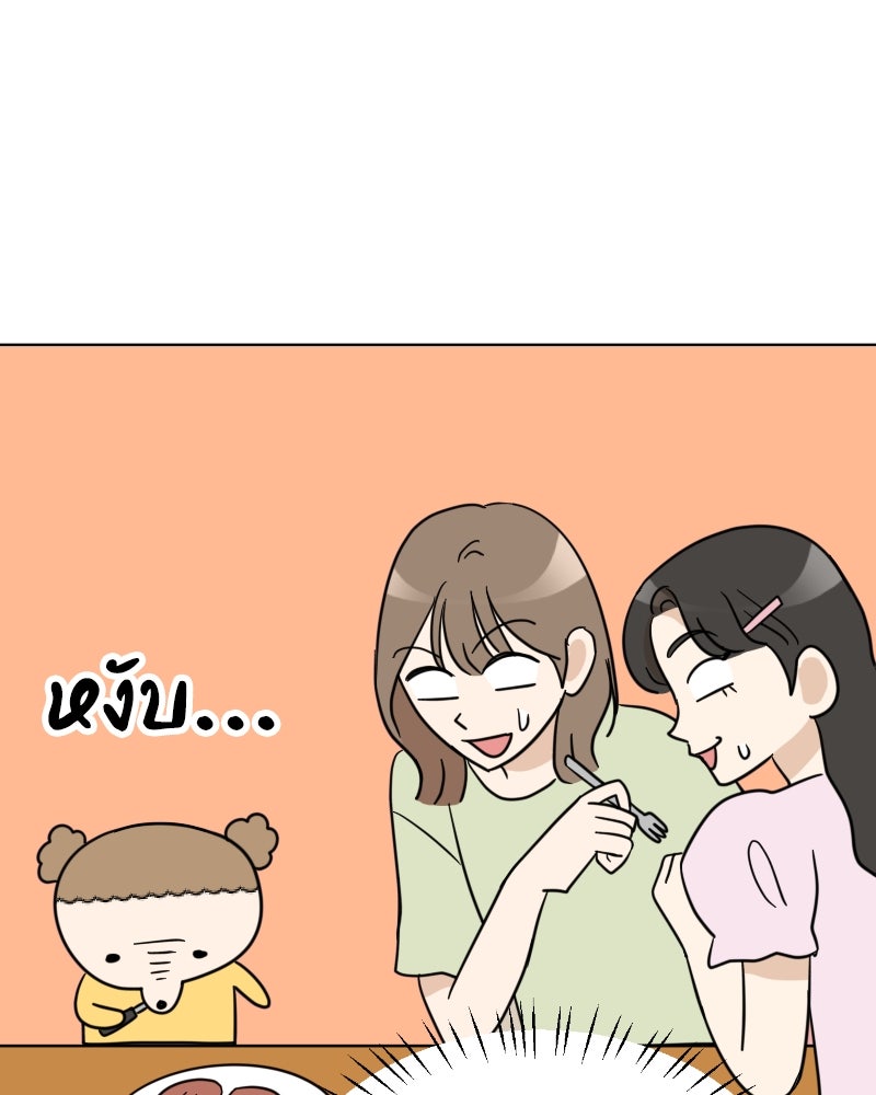 น้องสี่ขาเจ้ามารุ - หน้า 44