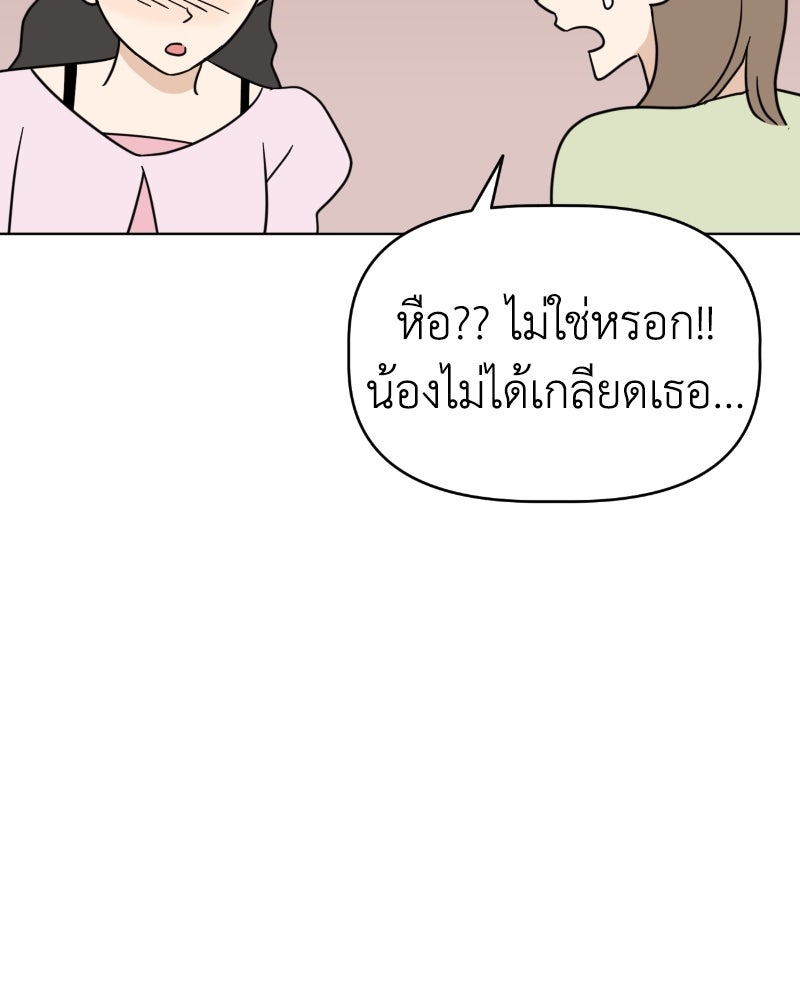 น้องสี่ขาเจ้ามารุ - หน้า 63