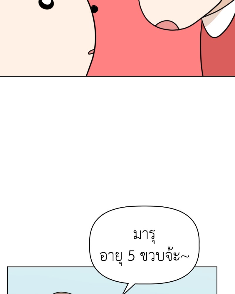 น้องสี่ขาเจ้ามารุ - หน้า 2