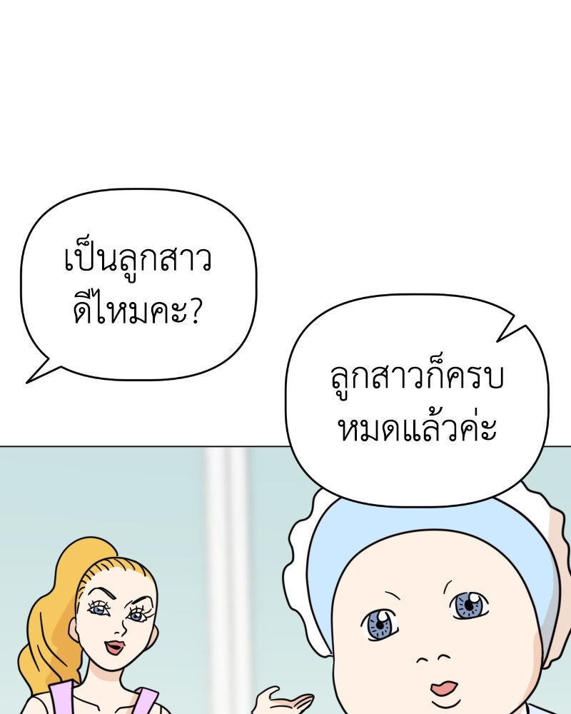 น้องสี่ขาเจ้ามารุ - หน้า 45