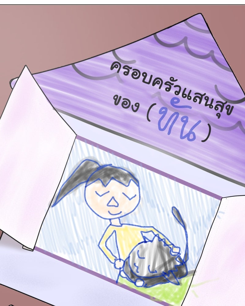 น้องสี่ขาเจ้ามารุ - หน้า 52