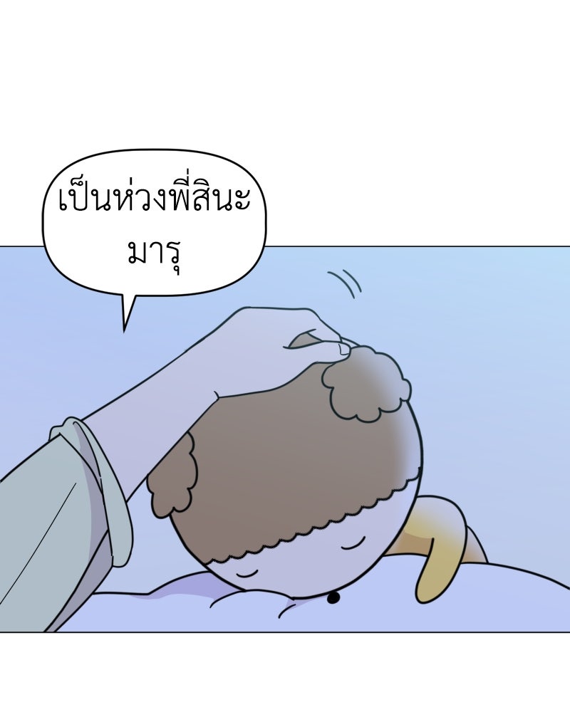น้องสี่ขาเจ้ามารุ - หน้า 75