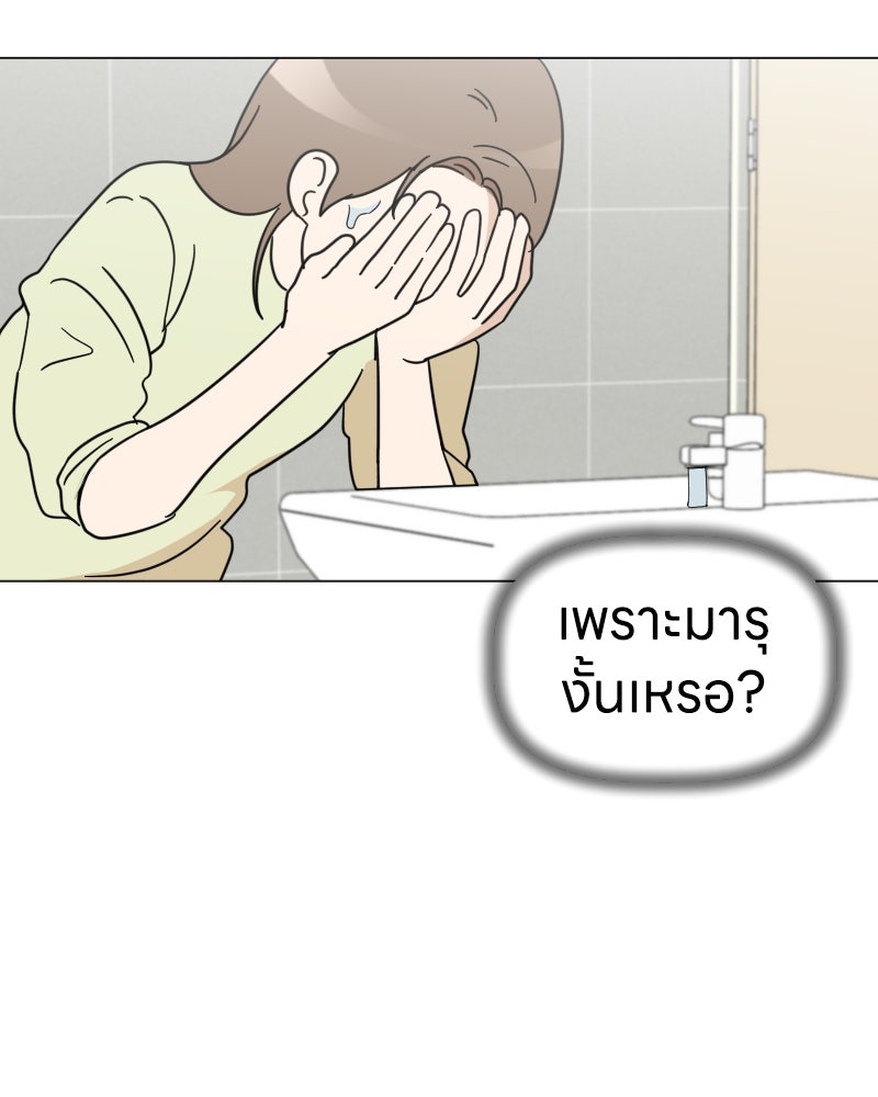 น้องสี่ขาเจ้ามารุ - หน้า 80