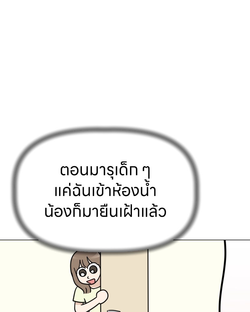 น้องสี่ขาเจ้ามารุ - หน้า 82