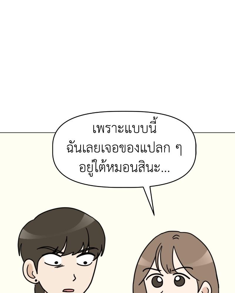 น้องสี่ขาเจ้ามารุ - หน้า 63