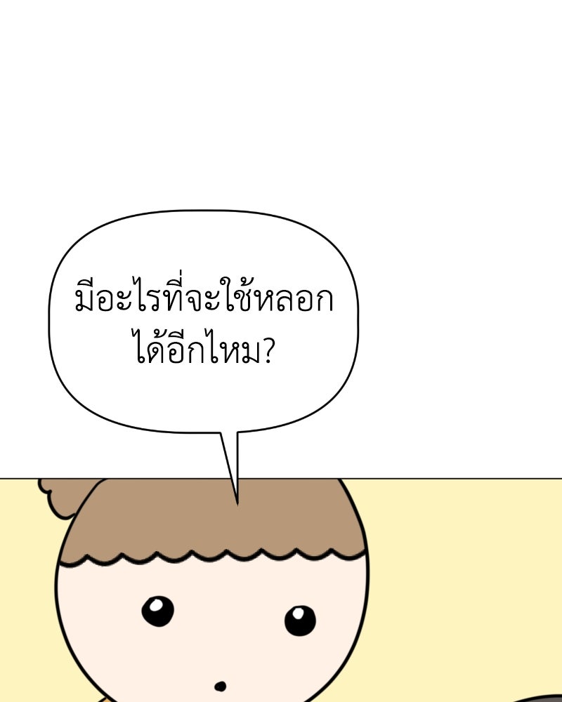น้องสี่ขาเจ้ามารุ - หน้า 83