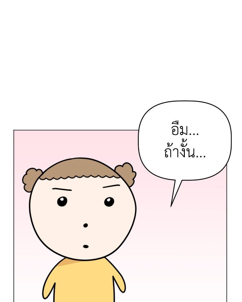 น้องสี่ขาเจ้ามารุ - หน้า 85
