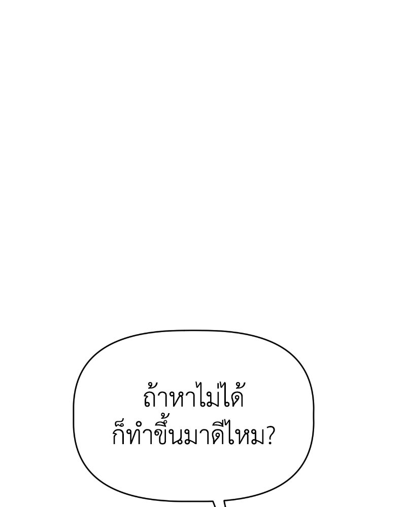 น้องสี่ขาเจ้ามารุ - หน้า 97