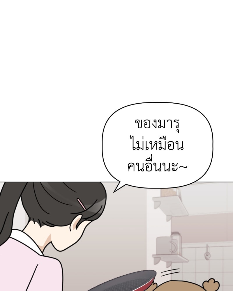 น้องสี่ขาเจ้ามารุ - หน้า 38