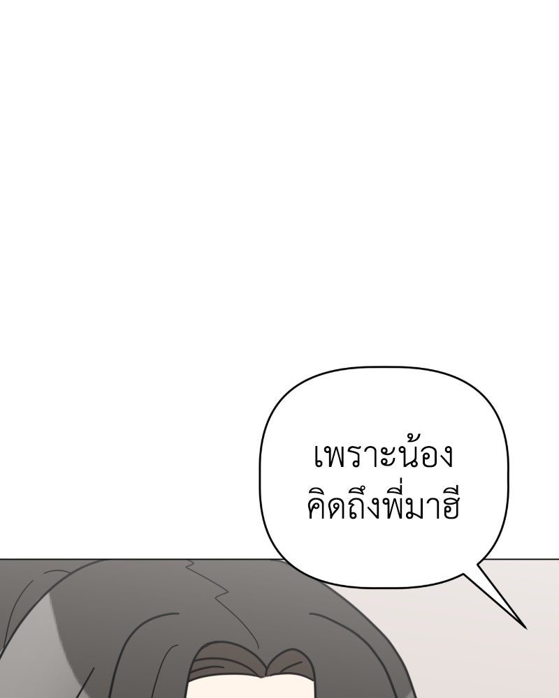 น้องสี่ขาเจ้ามารุ - หน้า 57