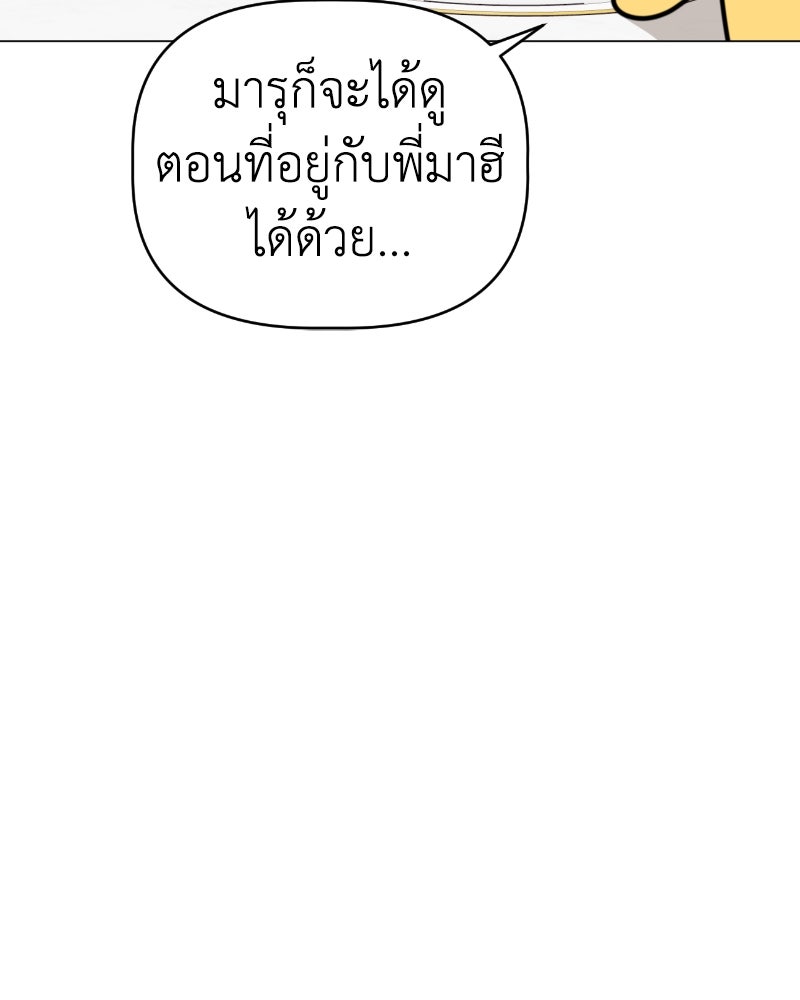 น้องสี่ขาเจ้ามารุ - หน้า 63