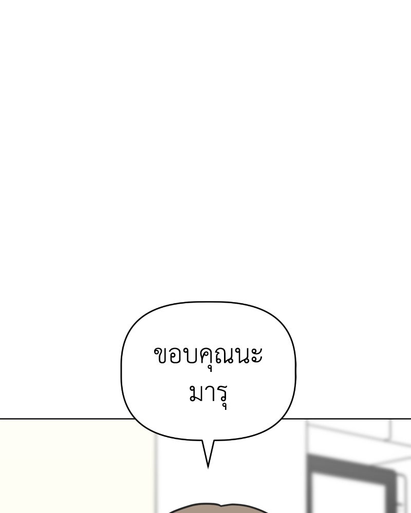 น้องสี่ขาเจ้ามารุ - หน้า 85