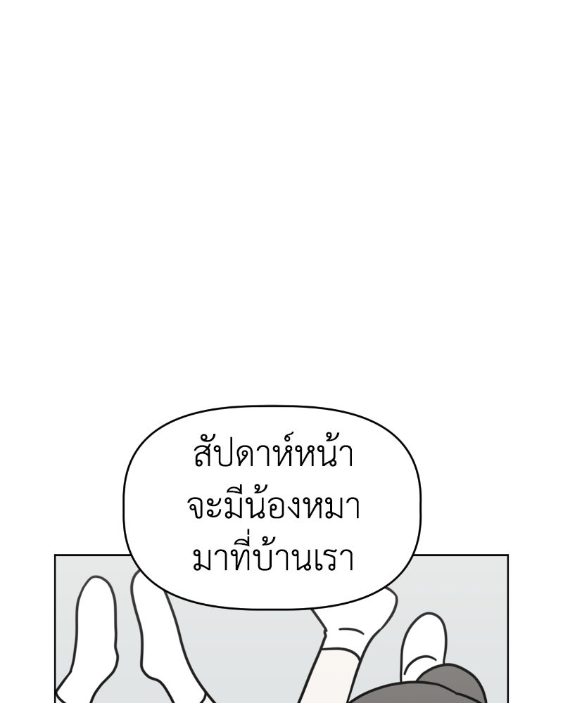 น้องสี่ขาเจ้ามารุ - หน้า 9