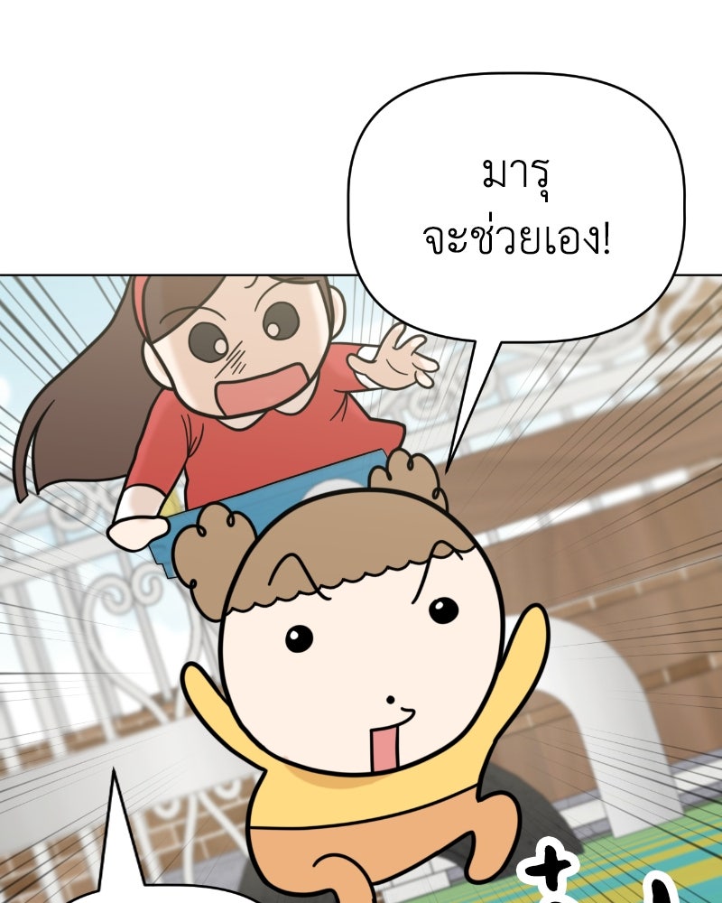 น้องสี่ขาเจ้ามารุ - หน้า 4