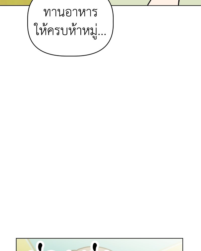 น้องสี่ขาเจ้ามารุ - หน้า 97