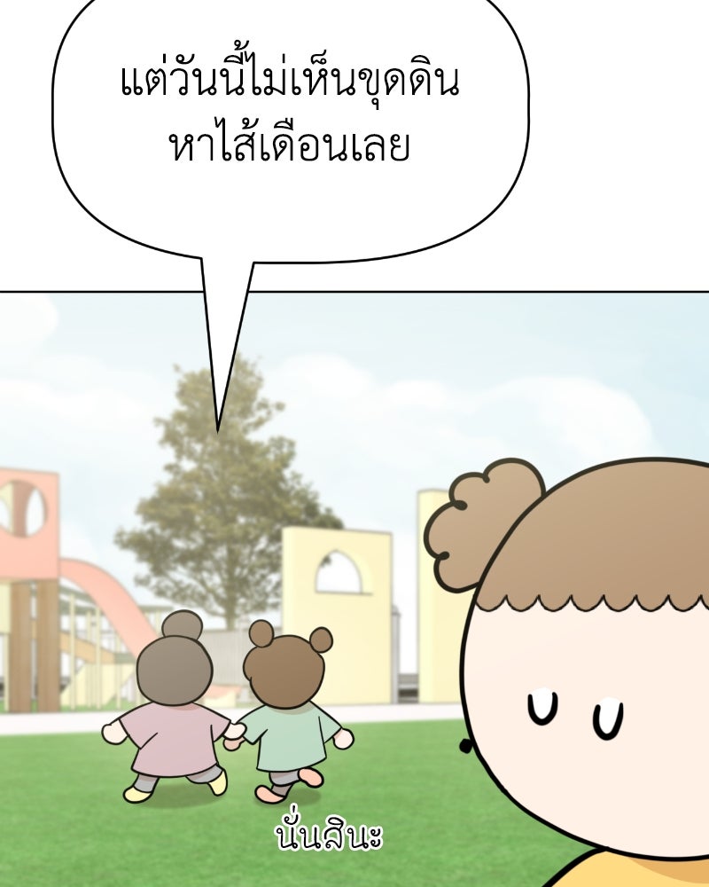 น้องสี่ขาเจ้ามารุ - หน้า 39