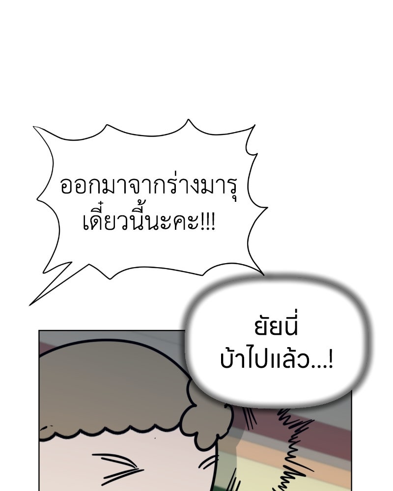 น้องสี่ขาเจ้ามารุ - หน้า 97