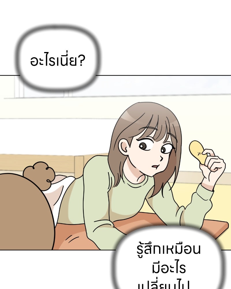 น้องสี่ขาเจ้ามารุ - หน้า 3