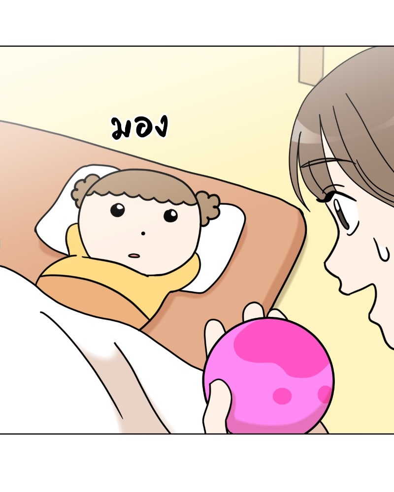 น้องสี่ขาเจ้ามารุ - หน้า 33