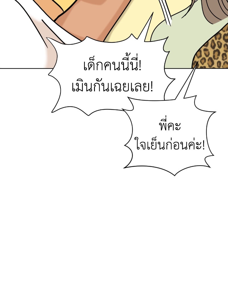 น้องสี่ขาเจ้ามารุ - หน้า 35