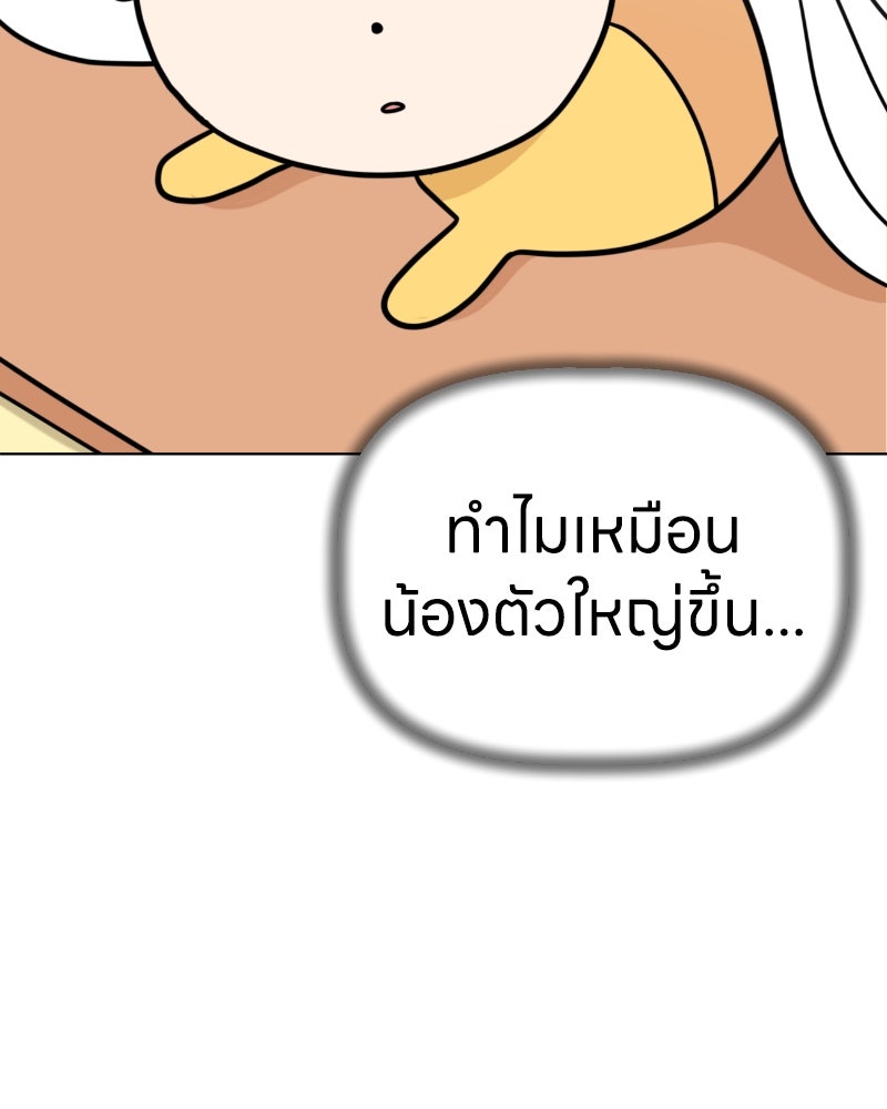 น้องสี่ขาเจ้ามารุ - หน้า 5