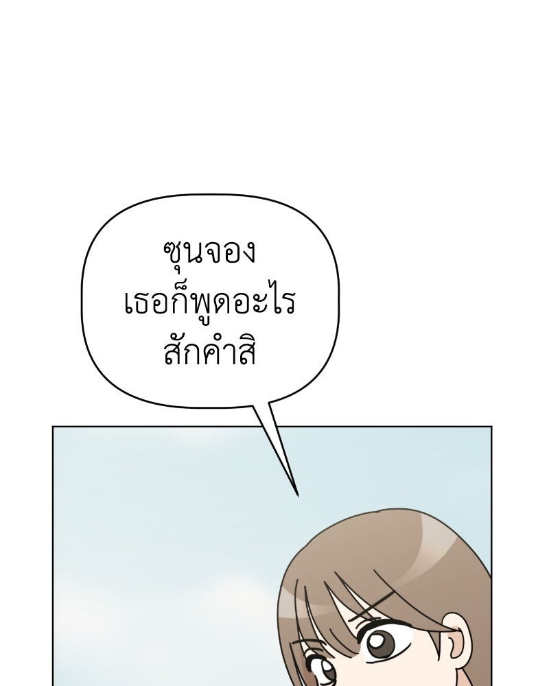น้องสี่ขาเจ้ามารุ - หน้า 87