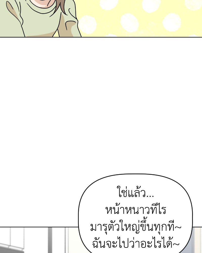 น้องสี่ขาเจ้ามารุ - หน้า 9