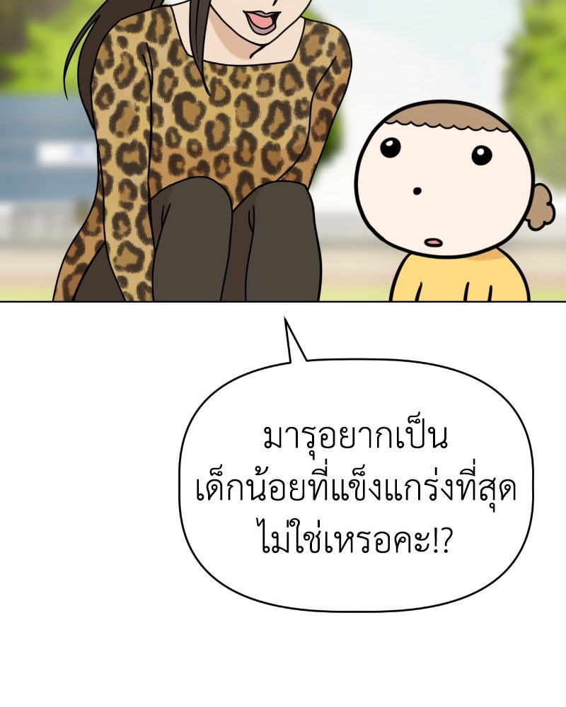 น้องสี่ขาเจ้ามารุ - หน้า 90