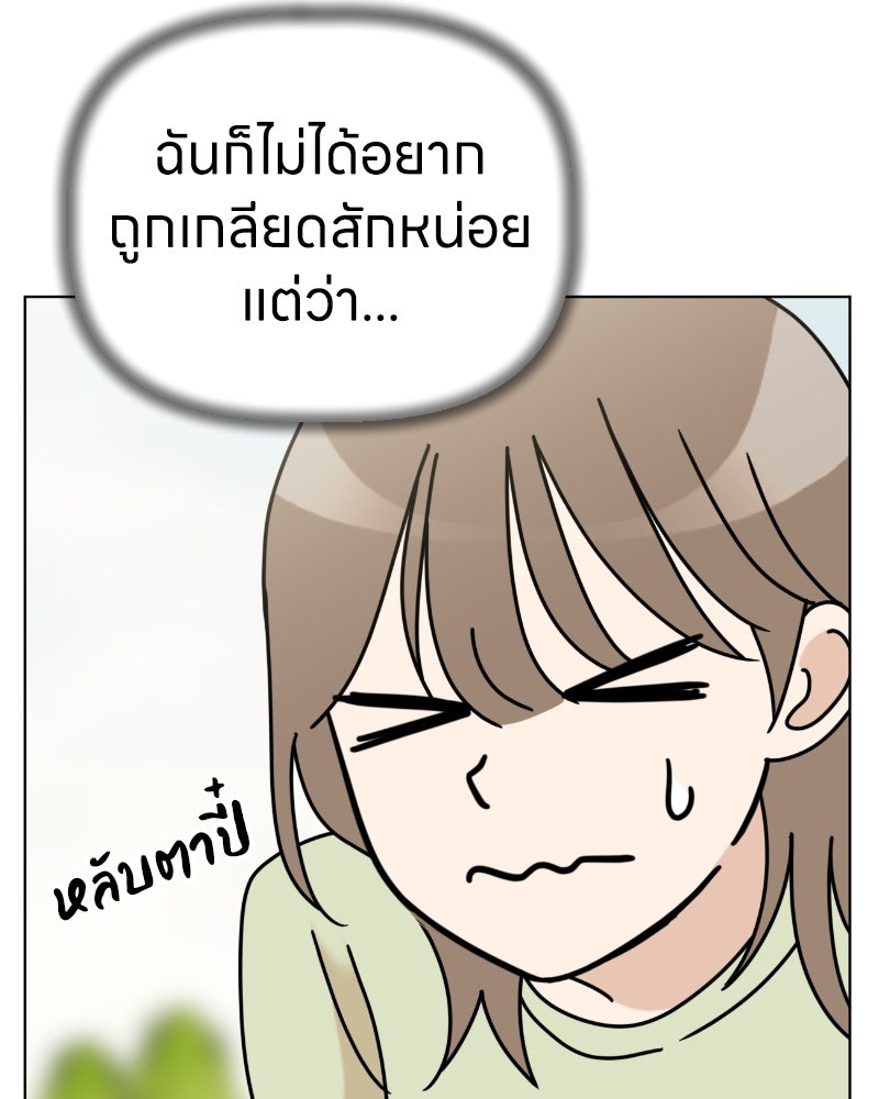 น้องสี่ขาเจ้ามารุ - หน้า 97
