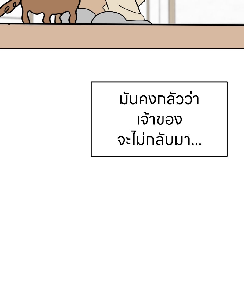 น้องสี่ขาเจ้ามารุ - หน้า 83