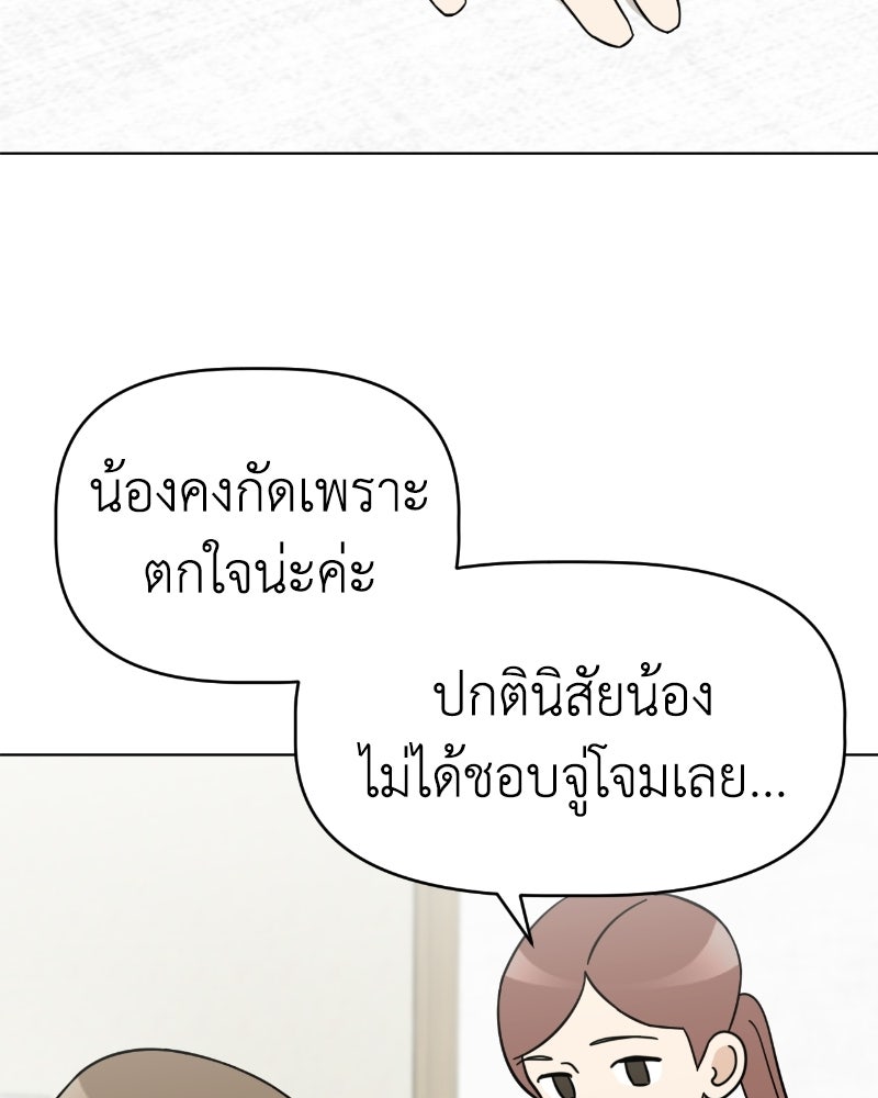 น้องสี่ขาเจ้ามารุ - หน้า 2
