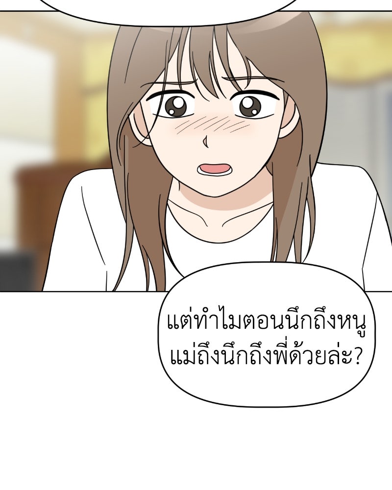 น้องสี่ขาเจ้ามารุ - หน้า 2