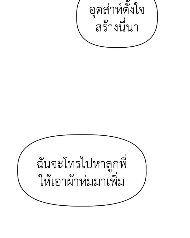 น้องสี่ขาเจ้ามารุ - หน้า 7