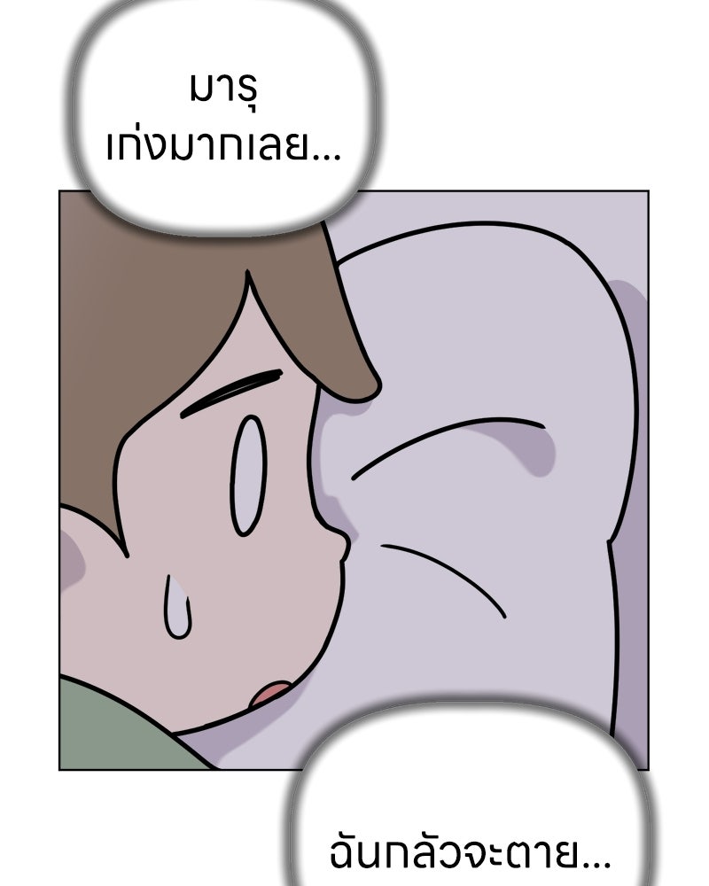 น้องสี่ขาเจ้ามารุ - หน้า 116