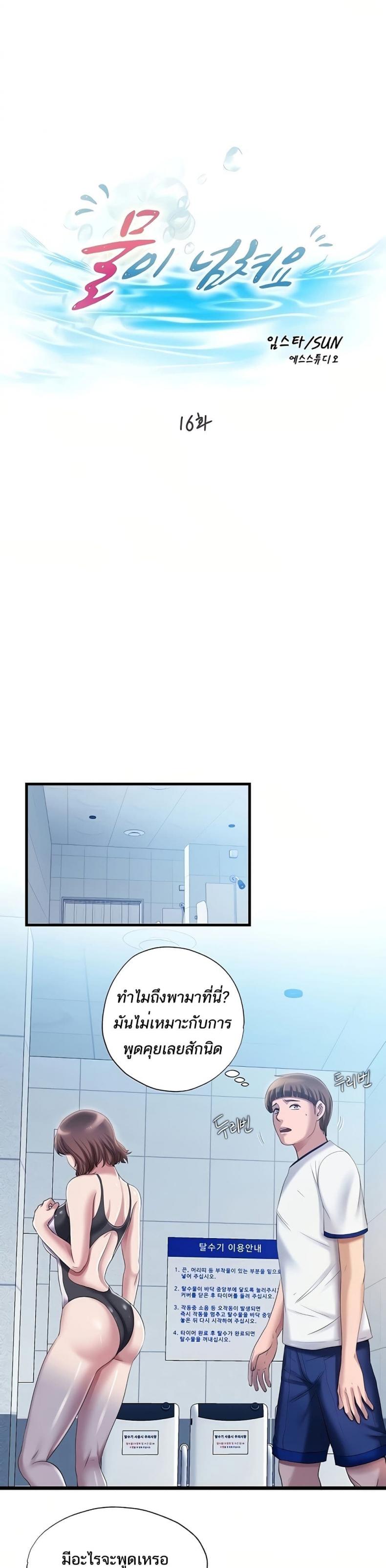 Water Overflow - หน้า 5