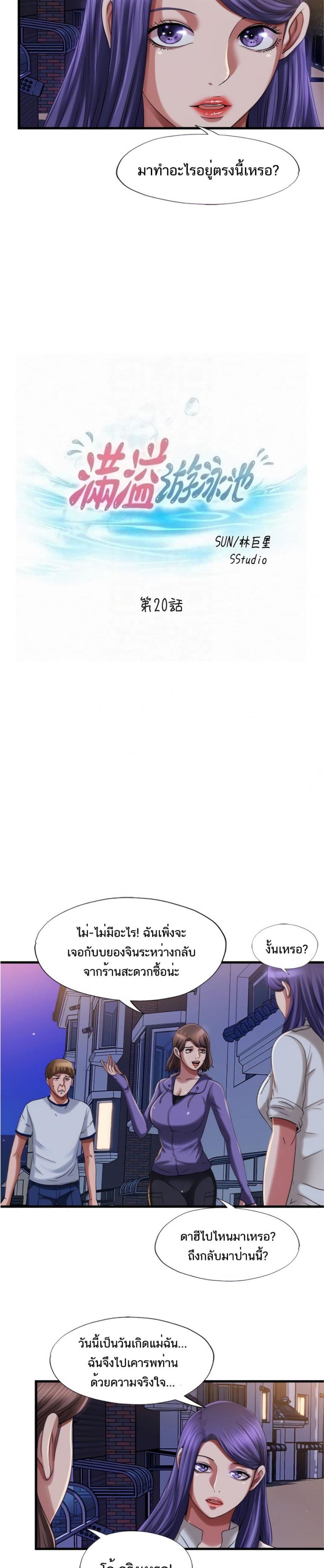Water Overflow - หน้า 6