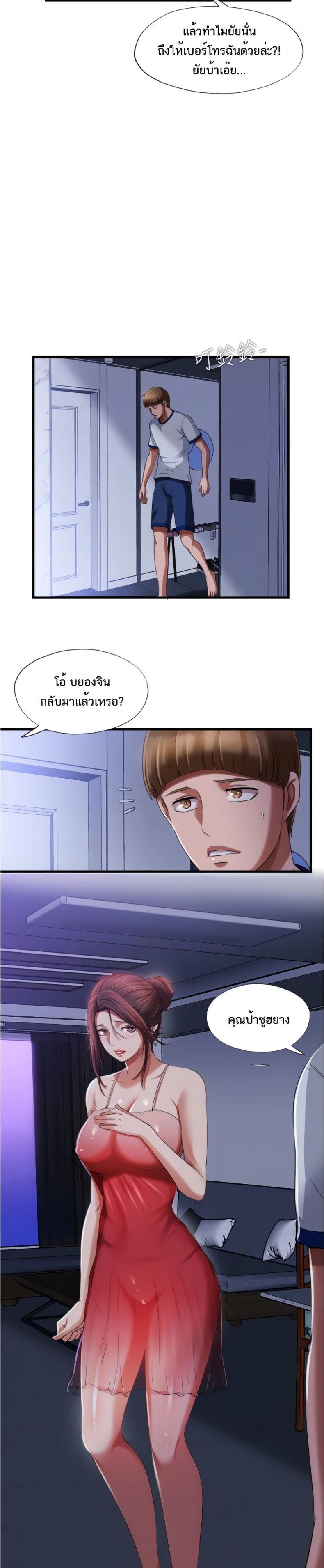 Water Overflow - หน้า 8