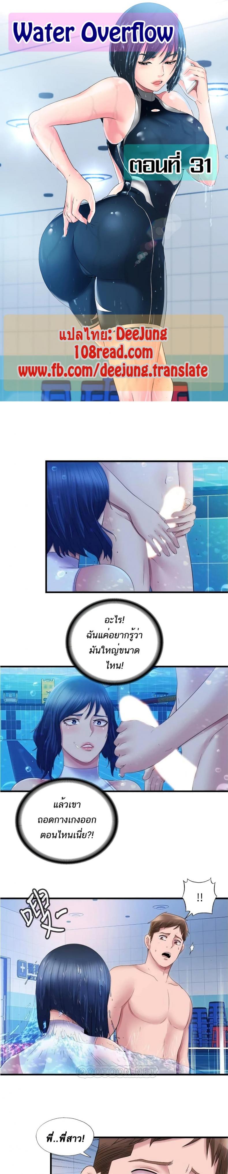Water Overflow - หน้า 1