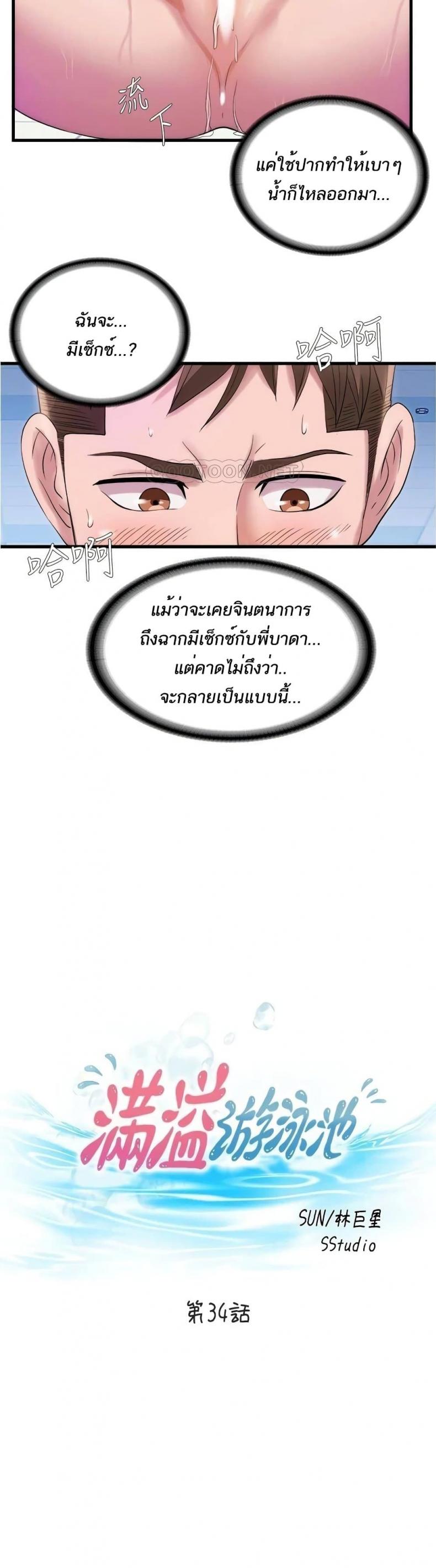Water Overflow - หน้า 3