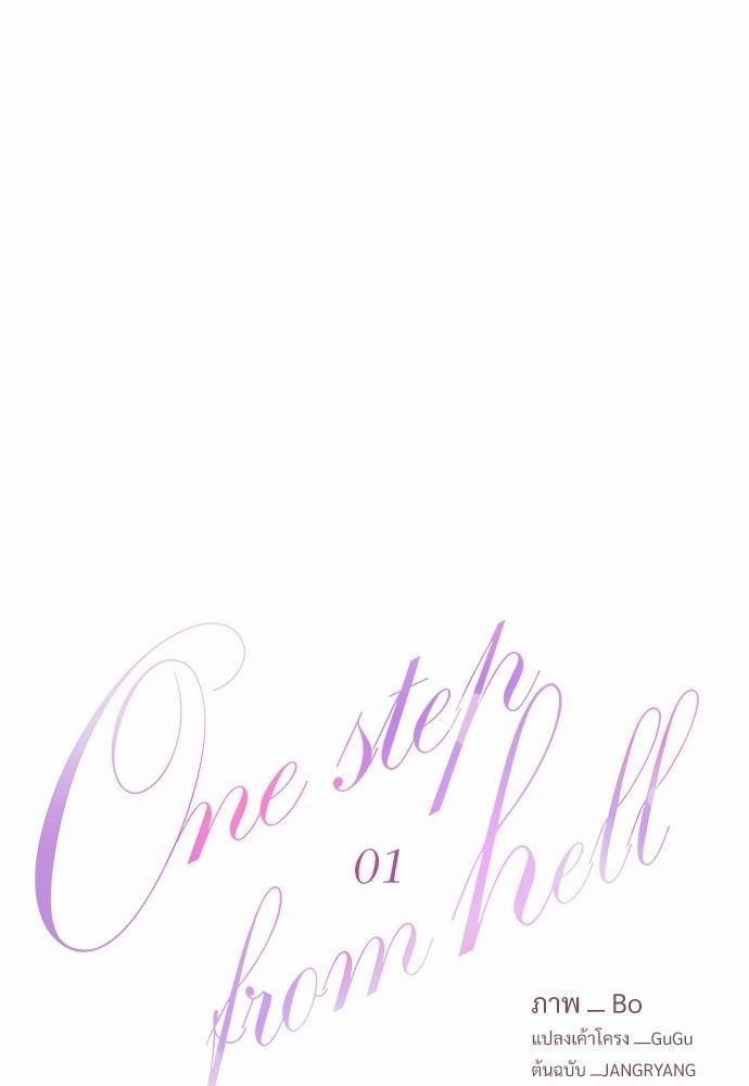 ONE STEP FROM HELL - หน้า 12