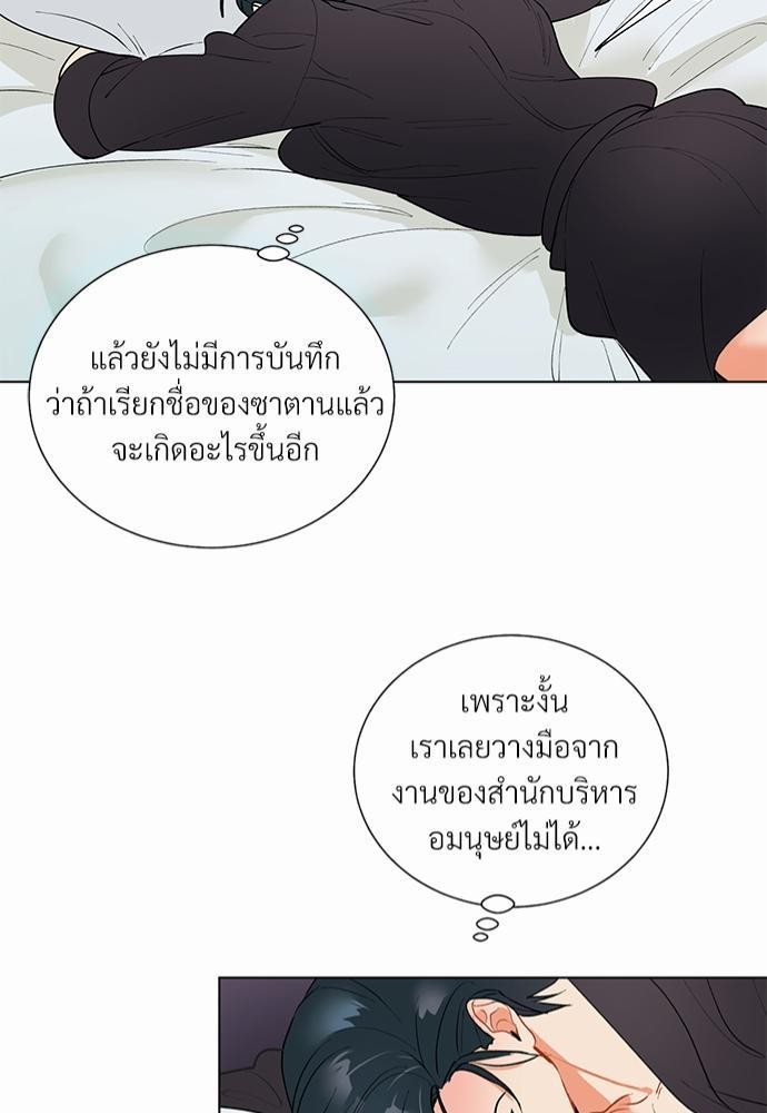 ONE STEP FROM HELL - หน้า 41