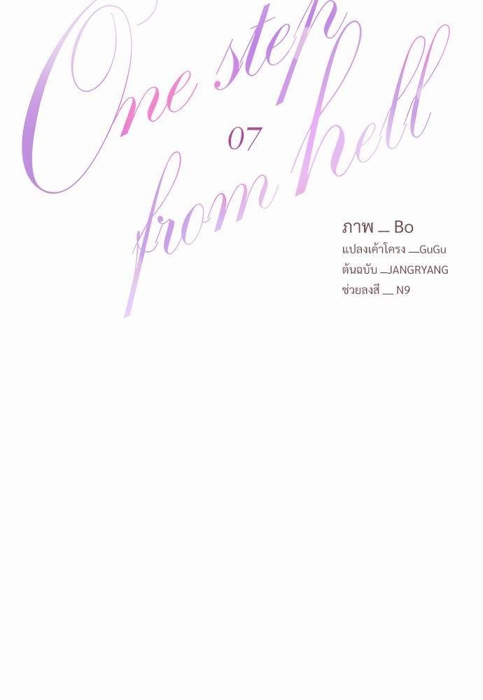 ONE STEP FROM HELL - หน้า 6