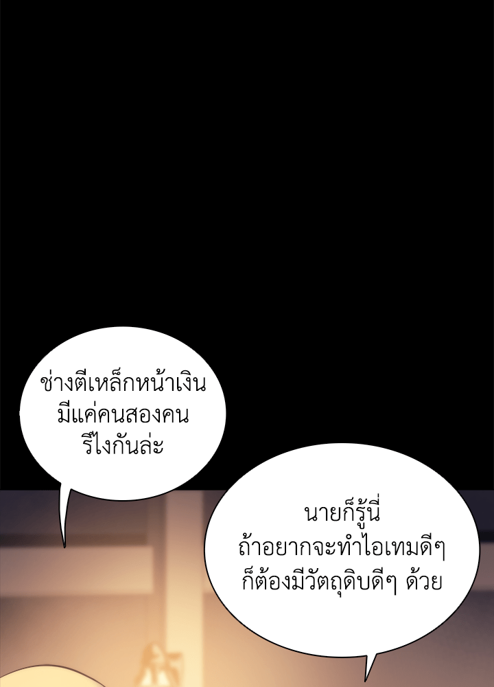 Overgeared - หน้า 7