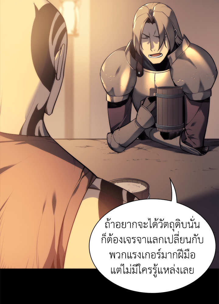 Overgeared - หน้า 8