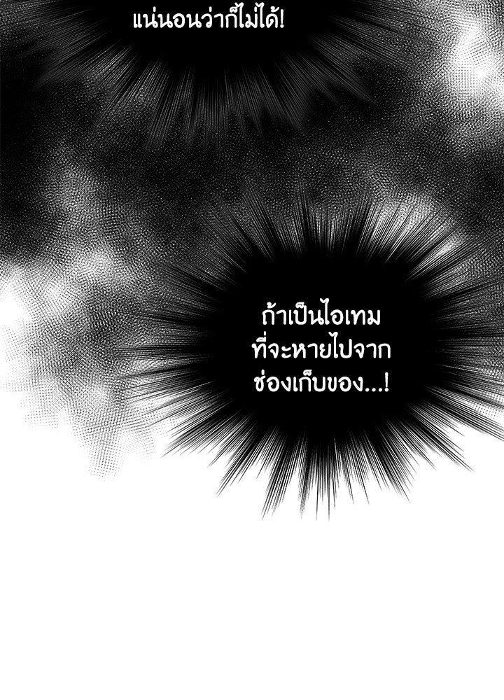 Overgeared - หน้า 101