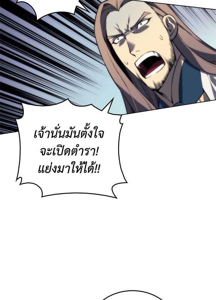Overgeared - หน้า 104