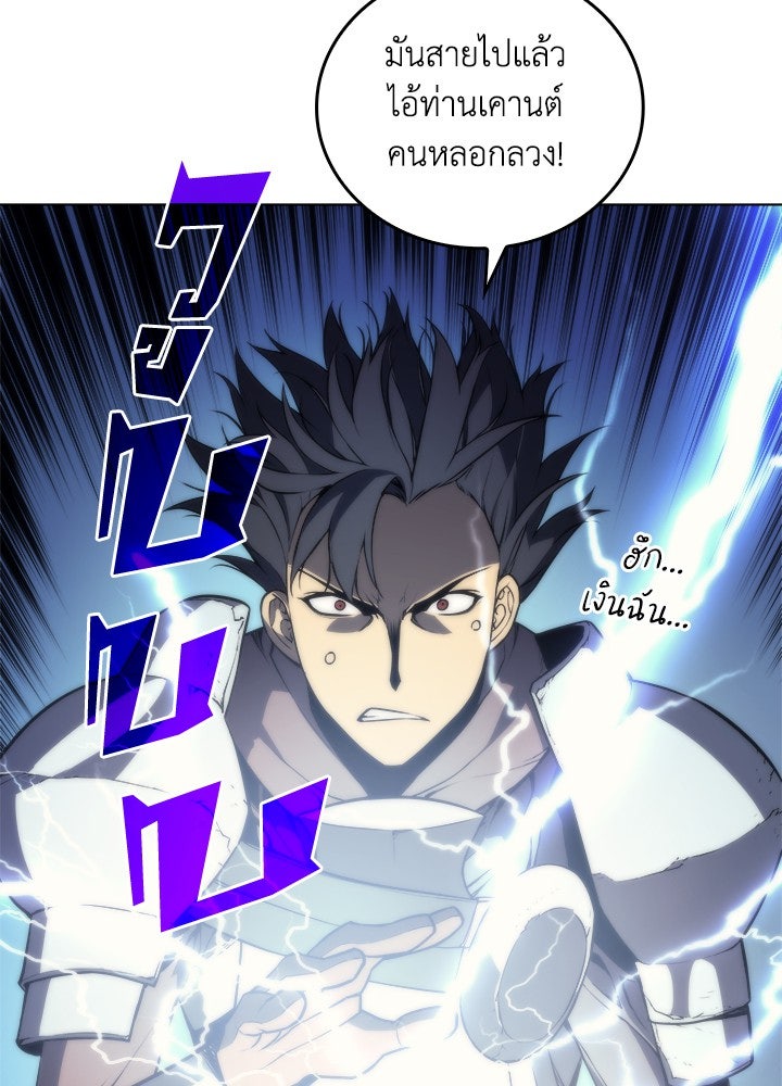 Overgeared - หน้า 105