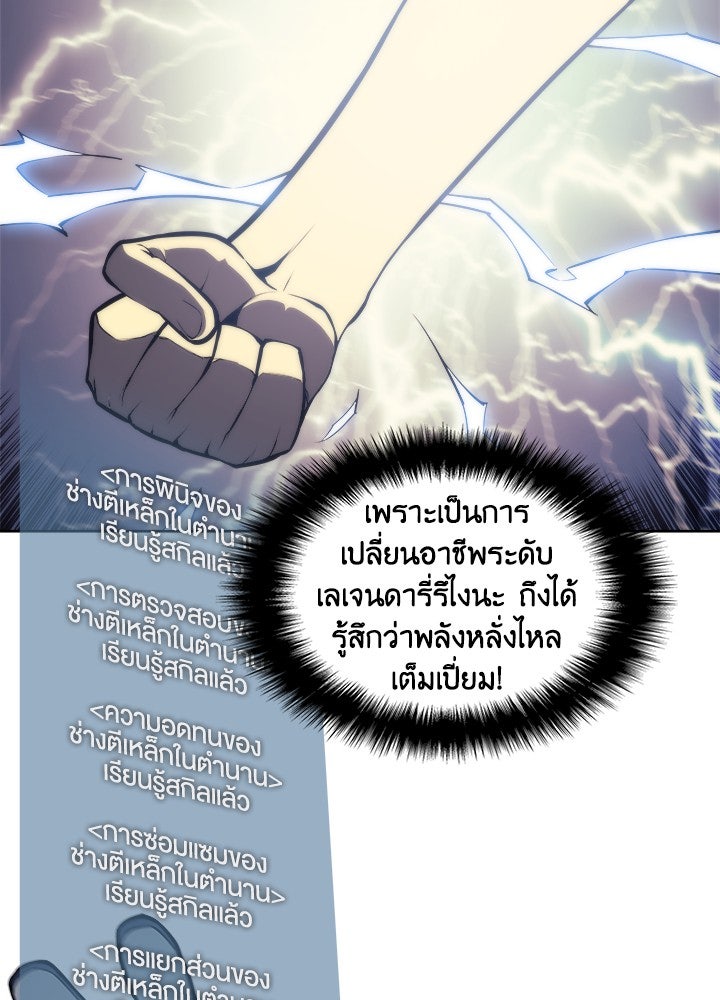 Overgeared - หน้า 113