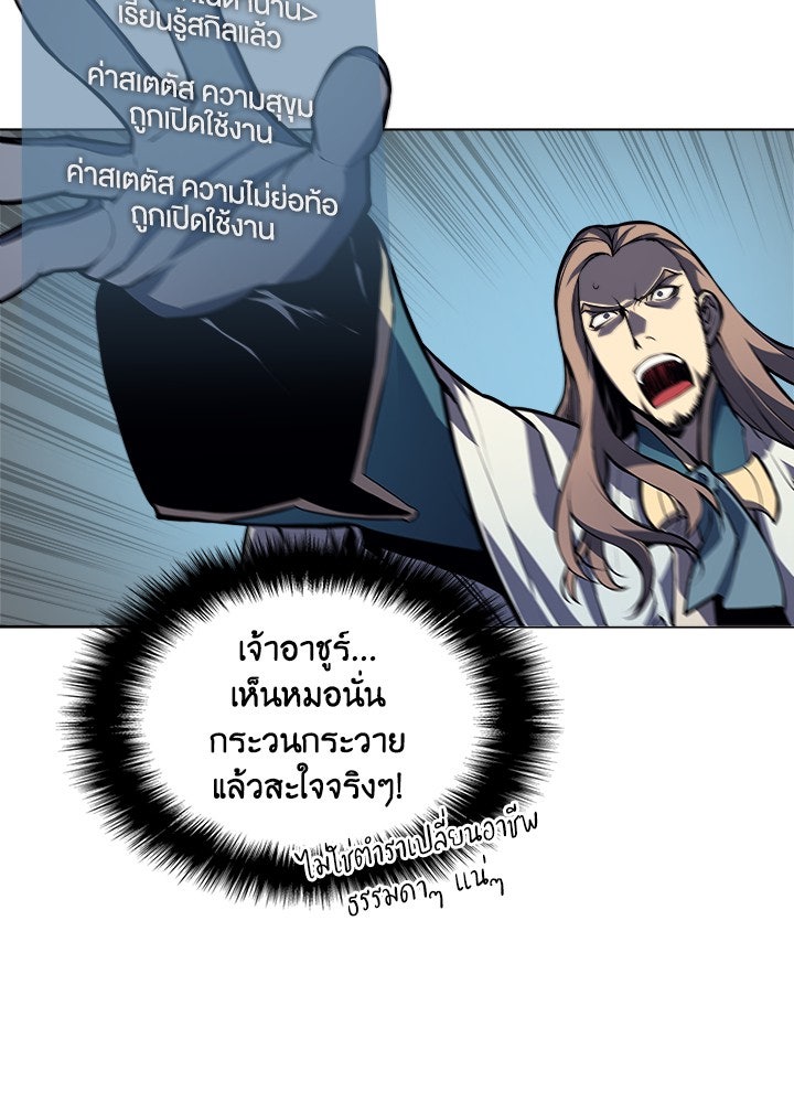 Overgeared - หน้า 114